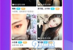 91直播间 下载安装,轻松开启直播新体验