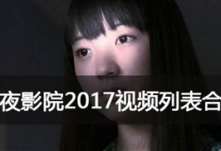 恋夜全部视频列表,视频盛宴，情感旅程全记录