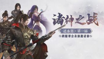 逆水寒视频,江湖风云再起，剑指巅峰的传奇之旅